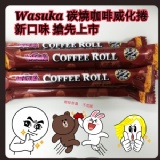 爆漿新口味~ wasuka特級碳燒咖啡威化捲 搶先上市