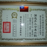 蒲逸手工冷凍水餃