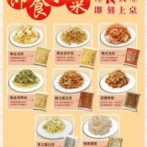 東方韻味泡菜小菜系列