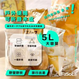 免運!【FaSoLa】5L多功能戶外便攜式PVC可摺疊水盆 25.5x13 cm