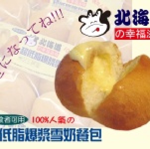 北海道_超低脂爆漿雪奶餐包