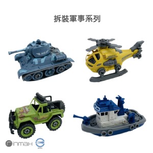 免運!【Rinmax 玩具】玩具 拆裝玩具 軍事系列 恐龍系列 (二選一) 一組四隻 (3組12隻，每隻65元)