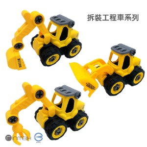 【Rinmax 玩具】玩具 拆裝玩具 工程車系列 可愛動物系列 (二選一)