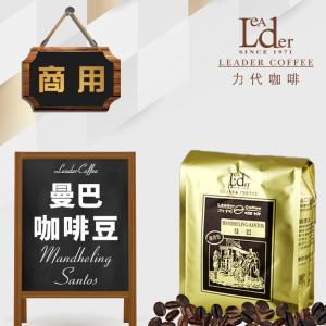 免運!【力代】商用曼巴咖啡豆 400g/包 (20包，每包294.5元)