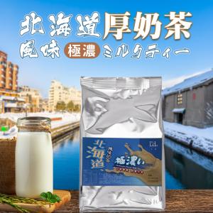 免運!【力代】北海道風味 極濃 厚奶茶 即溶奶茶 奶茶 零反式脂肪 500g 500g/包 (10包，每包96.8元)
