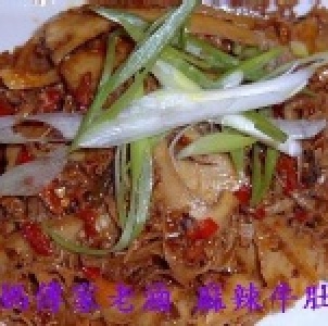 麻辣牛肚切片(嚐鮮包250g)