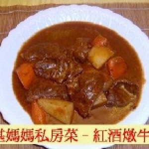 紅酒燉牛肉調理包（300g）