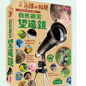 自然觀察望遠鏡