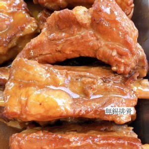 無錫排骨 300g (葷食)