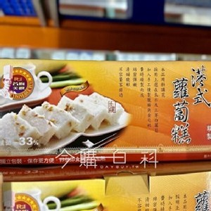 名廚美饌 港式蘿蔔糕 1.2KG*1條