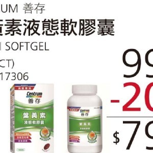 葉黃素液態軟膠囊