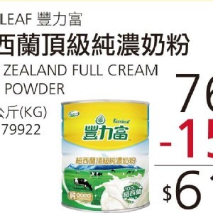 紐西蘭頂級純濃奶粉