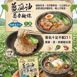 薑麻油蕎麥麵線(麵+醬) 一組五包 (全素)
