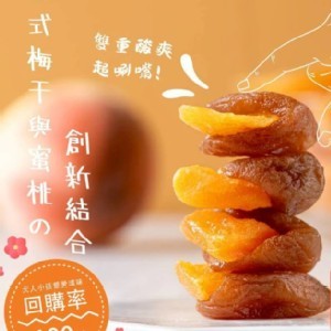 梅咬蜜桃 100g