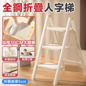 【DaoDi 】全鋼折疊梯 人字梯 梯子 家用摺疊梯(五步梯 人字梯 工具梯 工作梯)