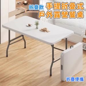 【DaoDi】折疊桌 手提折疊露營桌(摺疊桌 餐桌 露營桌 會議桌)