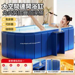 【DaoDi】泡澡桶 免安裝折疊浴缸 可置物 加長泡澡桶(1.5米附泡澡組 摺疊泡澡桶 澡盆 泳池