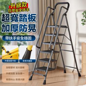 【DaoDi】折疊梯 安全扶手全鋼人字梯 六步梯(加大踏板 家用摺疊梯 梯子人字梯 摺疊梯 工作梯