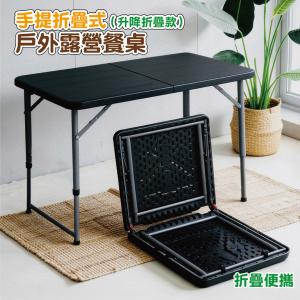 【DaoDi】折疊桌 木紋手提折疊升降 露營桌(摺疊桌 餐桌 露營桌 會議桌)