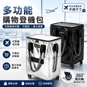 【DaoDi】可登機 折疊購物袋推車 旅行包 折疊購物車 登機包 旅行袋 摺疊購物車 購物登機包 行