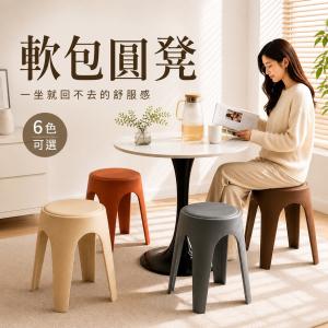 【DaoDi】圓凳 貓抓皮軟包 可疊加 餐椅 高腳椅 (塑膠椅 風車椅 凳子 休閒椅 椅子)