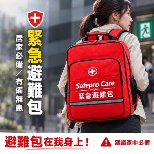 緊急避難包+急救包 專業地震防災包(地震包 急難救助包 避難包 防災包 急救防災包 急救包)