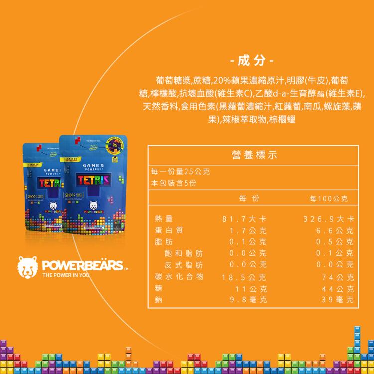 【德國Powerbears超能熊】Tetris俄羅斯方塊水果軟糖(125g/包)