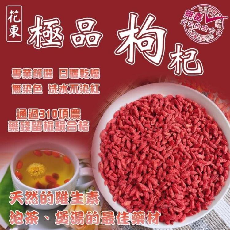 【農會極品乾貨】苗栗紅棗乾/花東枸杞子/天然桃膠/埔里白木耳/燕巢黑棗 (任選)