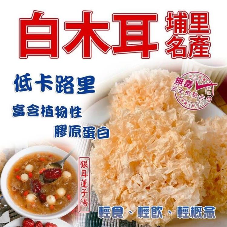【農會極品乾貨】苗栗紅棗乾/花東枸杞子/天然桃膠/埔里白木耳/燕巢黑棗 (任選)