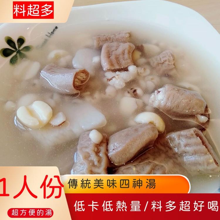 免運!8入 傳統美食(料超多)~《古早味四神湯》360g 360g/包