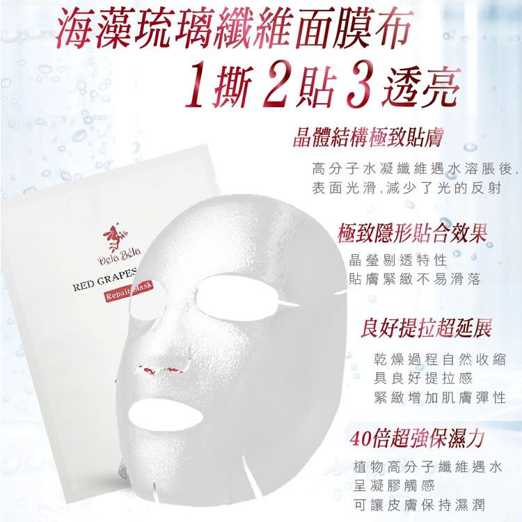 GMP睿驊生技【紅葡萄藻生物纖維修護面膜】5入/盒