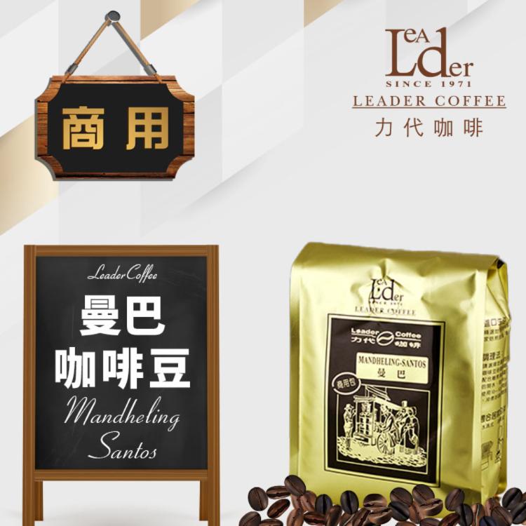 【力代】商用曼巴咖啡豆