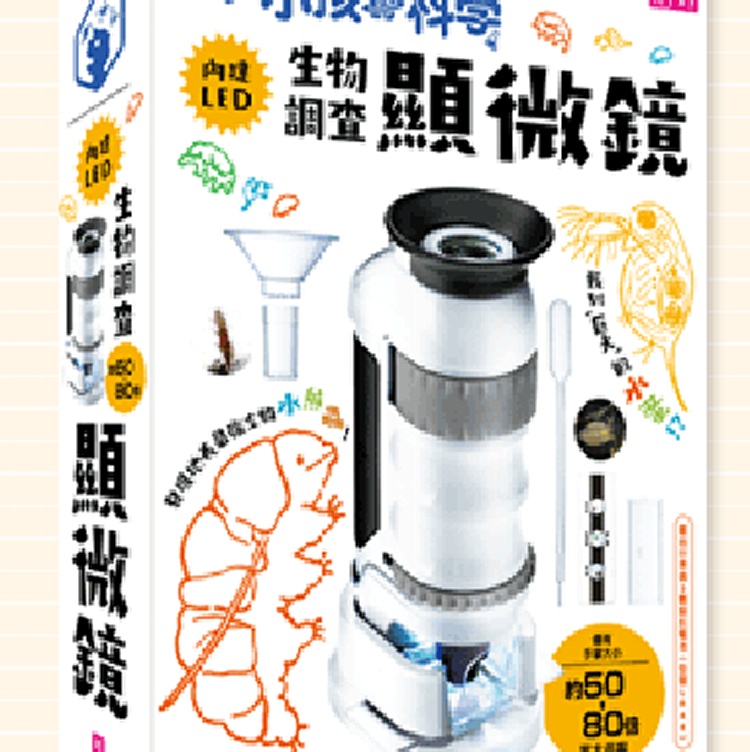 生物調查顯微鏡