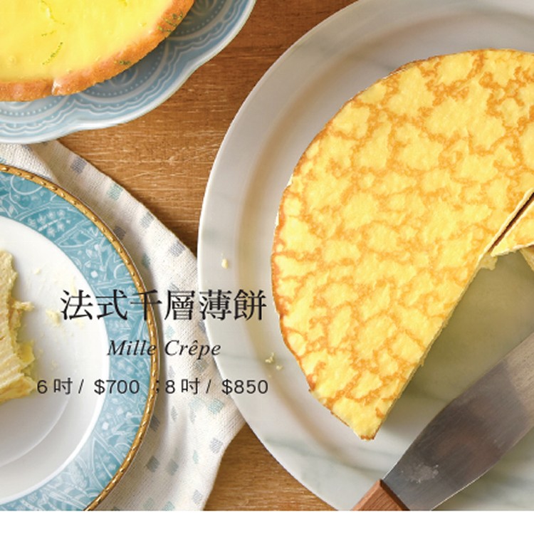 星巴克法式千層薄餅 6吋