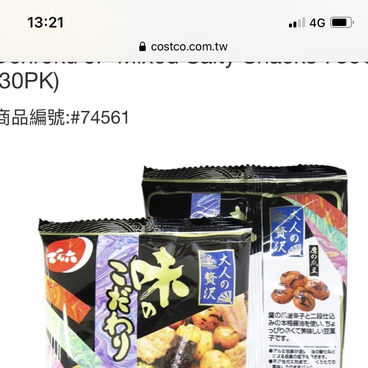 傳六什錦豆 (14+1)