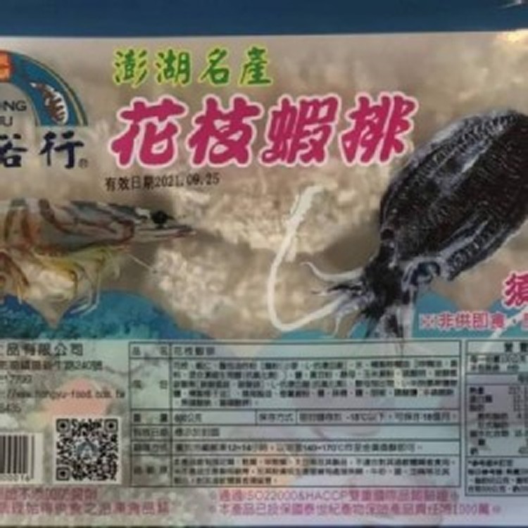 宏裕行-花枝蝦排