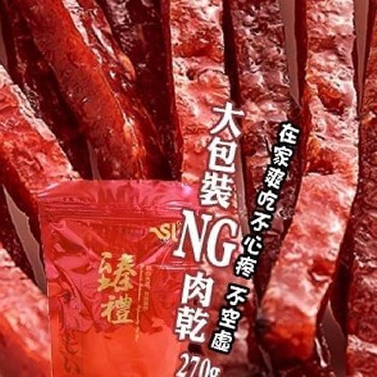 NG肉乾（蜜汁+黑胡椒）