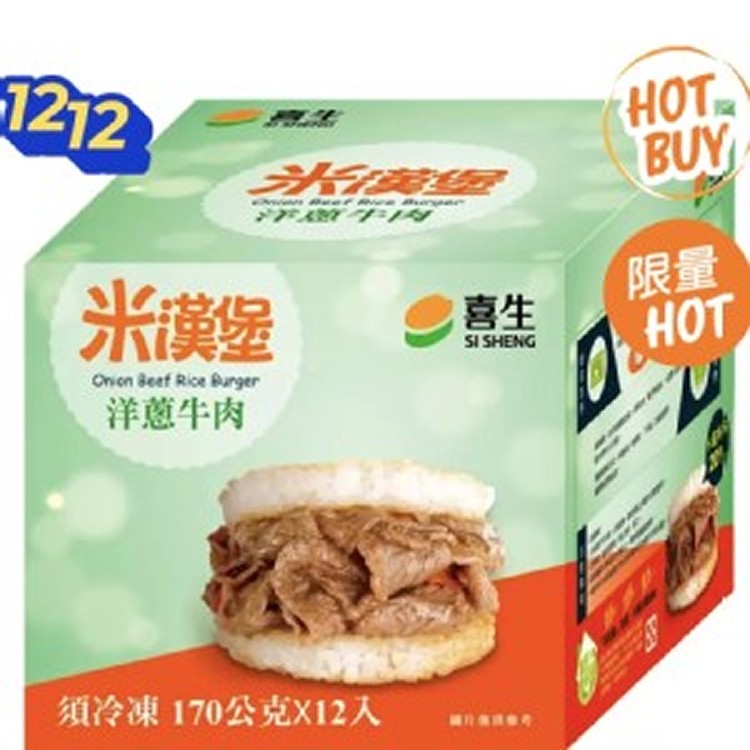 喜生米漢堡 170g*12入