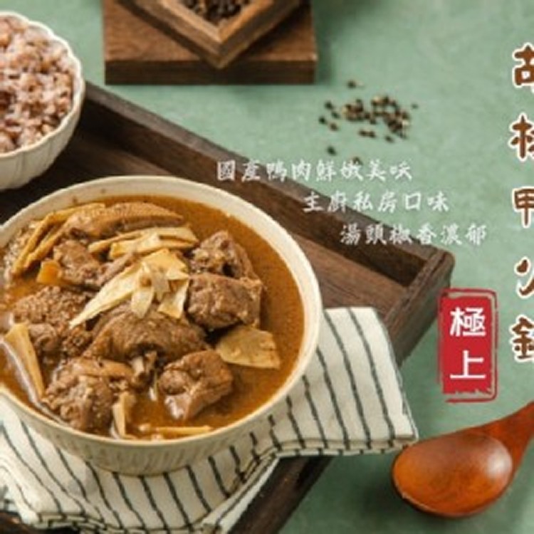 老蔣筍箱胡椒鴨火鍋