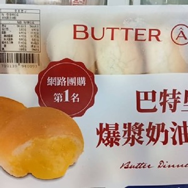 【巴特里】 爆漿奶油餐包 (一盒10入)