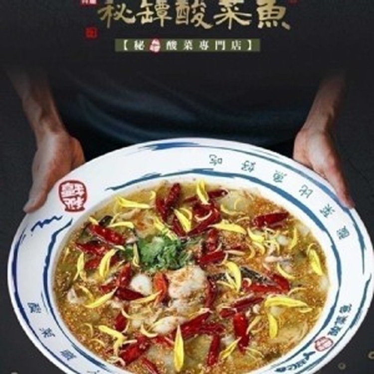 刁民酸菜魚 901克（+-15克）