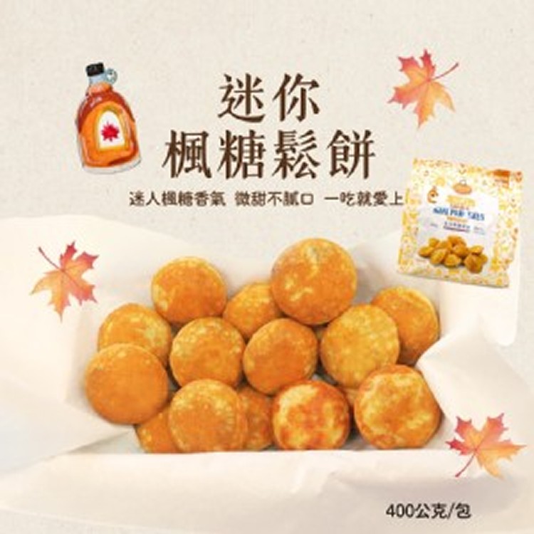 迷你楓糖小鬆餅400g
