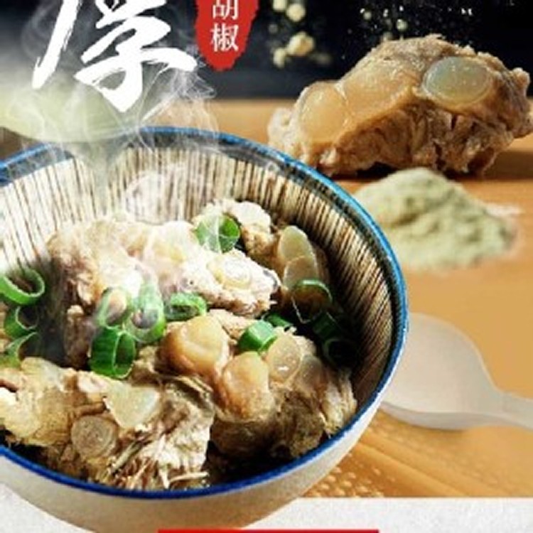 白胡椒軟骨肉 (250g)