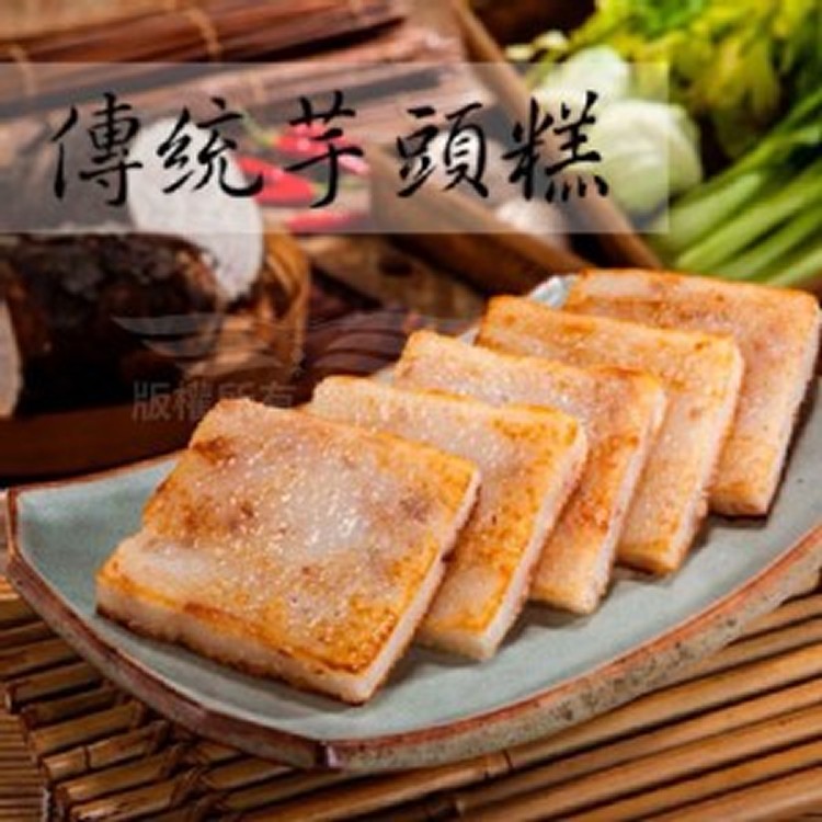傳統芋頭糕（素食可食）800g