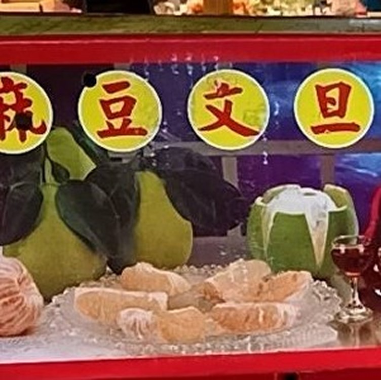 台南麻豆文旦 10斤 (約11-12顆)