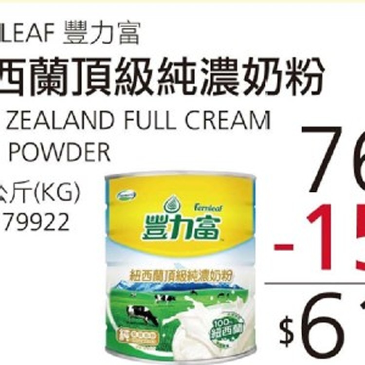 紐西蘭頂級純濃奶粉