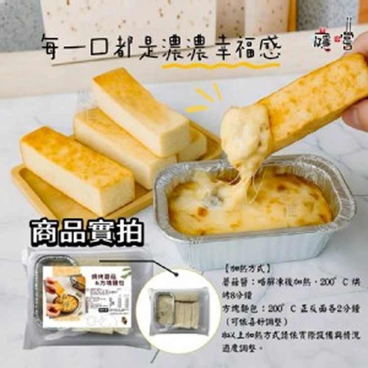 焗烤蘑菇&方塊麵包 (內容物：蘑菇醬+5條方塊吐司)