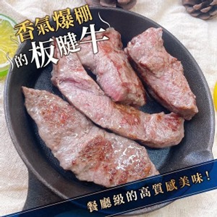 紅龍鮮嫩板腱牛 (210g±10%/包)