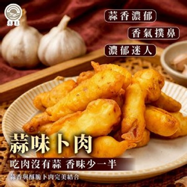 蒜味卜肉