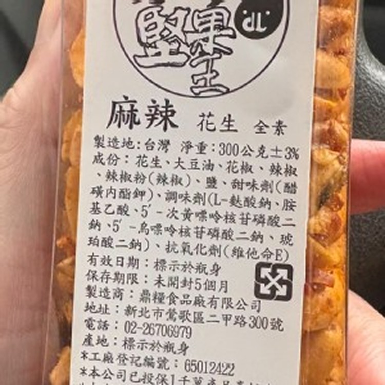 麻辣花生 300g
